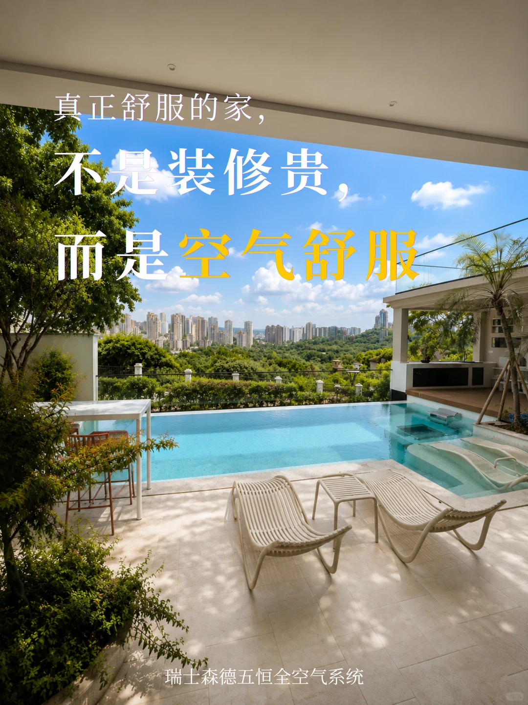 房山告别“装得贵”，真舒服的家