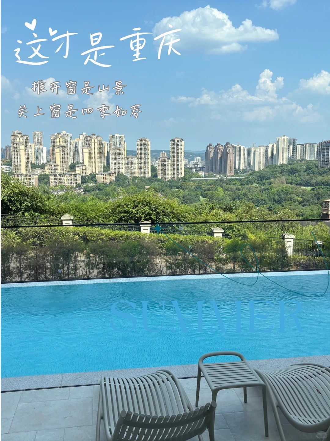 房山这才是重庆｜推开窗是山景，关上窗是四季如春
