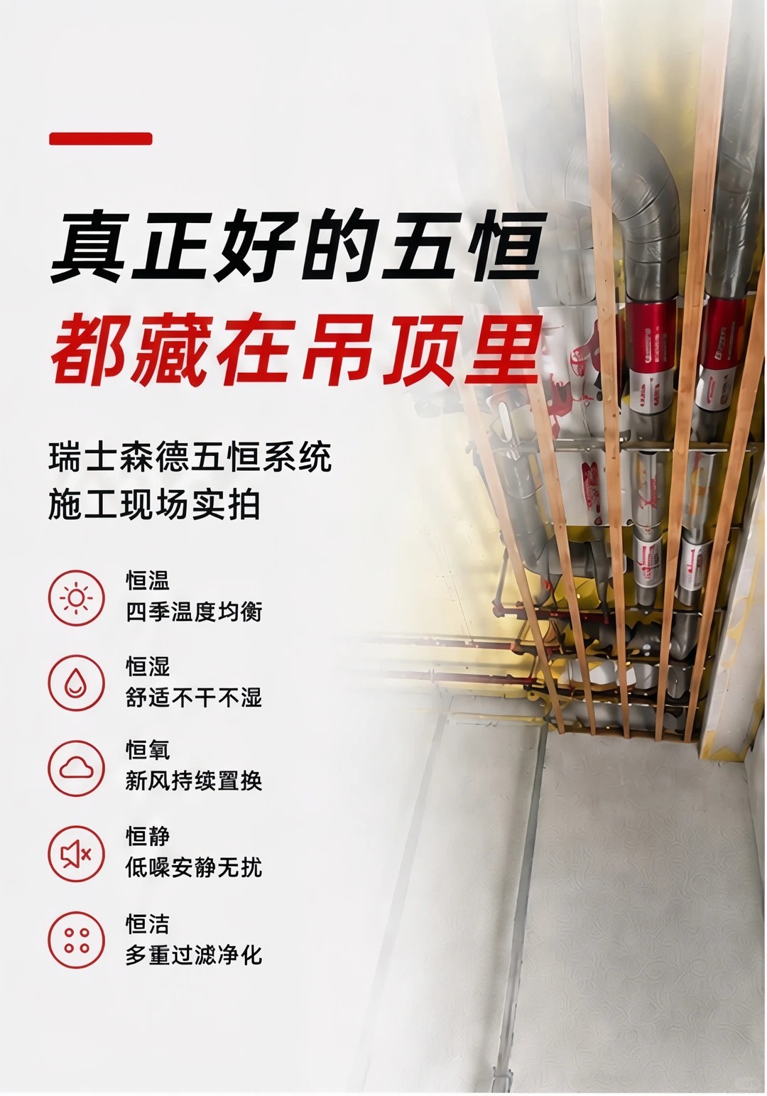 房山别墅装五恒，三分靠设备，七分靠安装